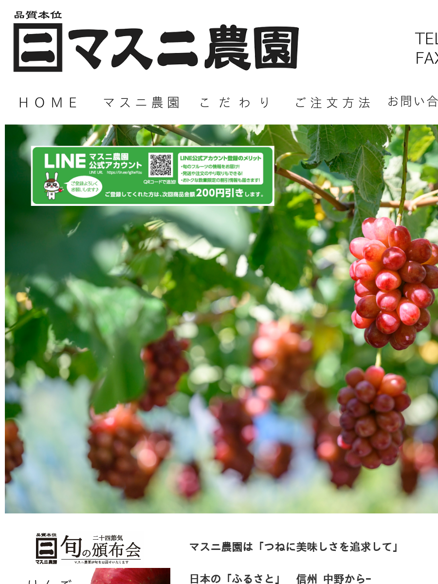 マスニ農園のりんご